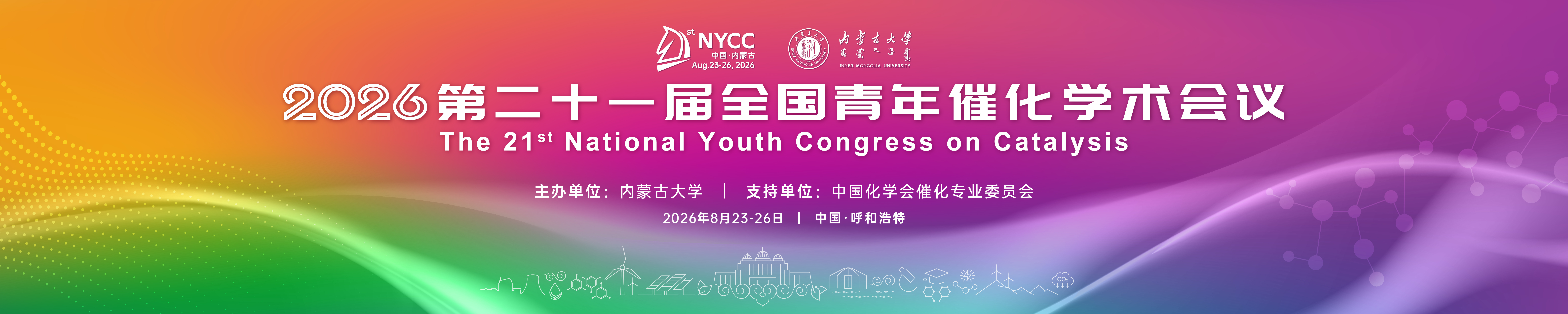 Springer Nature Author Workshop at the 21st National Youth Congress on Catalysis